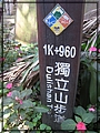 2011-12-18 11-02-07往大籠頂途中.JPG